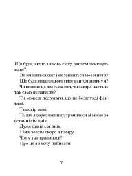 Якщо зі світу зникнуть коти - мініатюра 3