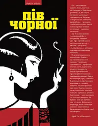 Пів чорної: каварняні настрої Львова та українська богема доби "Молодої Музи" і "Дванадцятки"