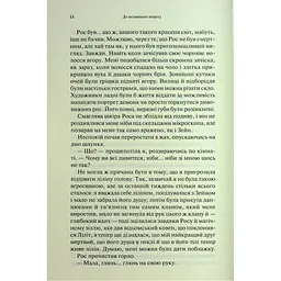 До останнього подиху. 3 - Дженніфер Л. Арментраут КСД (9786171513341) - мініатюра 10