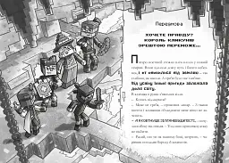 MINECRAFT Таємниця підземелля - Нік Еліопулос - мініатюра 3