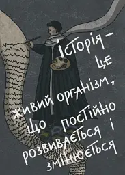 Озброєна свідомість. Сила українського духу в історії - Тетяна Олійник - мініатюра 20