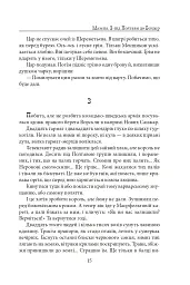 Мазепа. З-під Полтави до Бендер. Казка мого життя - Богдан Лепкий - мініатюра 14