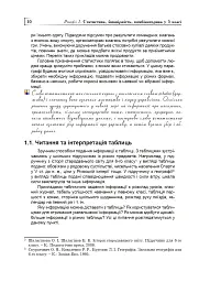 Статистика. Ймовірність. Комбінаторика. Навчальний посібник. 5-6 класи - мініатюра 9
