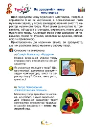 Мистецтво. Підручник інтегрованого курсу для 3 класу закладів загальної середньої освіти - мініатюра 16