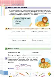 Літня школа - гра. З 1-го у 2-й клас - мініатюра 2