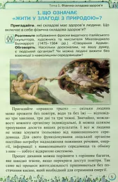 Здоров'я, безпека та добробут 6 клас - мініатюра 3