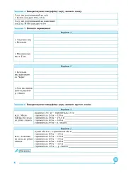 Україна у світі: природа, населення. Практикум. 8 клас (8-е видання, перероблене і доповнене) - мініатюра 5