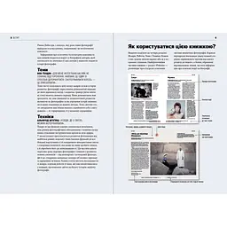 Коротка історія фотографії - Іан Гейдн Сміт Видавництво Старого Лева (9786176797487) - мініатюра 5
