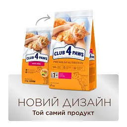 Сухий корм для кішок Club 4 Paws Premium з телятиною 2 кг (4820269140189) - мініатюра 7