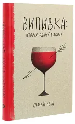 Випивка. Історія однієї любові - мініатюра 3
