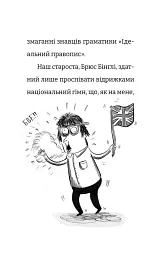 Найгірший клас у світі уриває терпець. Книга 3 - мініатюра 7