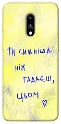 Чохол Demsky Ти сильніша ніж гадаєш для OnePlus 7