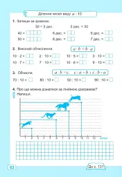 Математика. 2 клас. Робочий зошит у 2-х частинах. Частина 2. До підручника А. Заїки, С. Тарнавської - Світлана Тарнавська - мініатюра 15