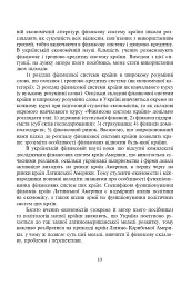 Фінансові системи країн Америки - Микола Карлін - мініатюра 3