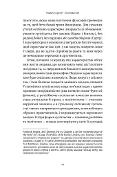 Консерватизм. Запрошення до великої традиції - мініатюра 10