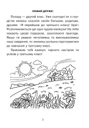 Подорож із слоненям. Літній зошит. З 2-го у 3-й клас - Тетяна Криса - мініатюра 2