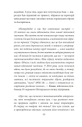 Форпост Охтирка - Євгенія Подобна - мініатюра 12