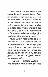 Історії порятунку. Книга 7. Мурчак-суперзірка - мініатюра 4