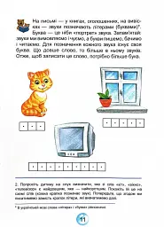 Буквар для дошкільнят Читайлик малий - мініатюра 7