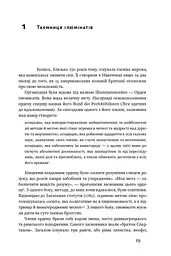 Площі та вежі. Соціальні зв'язки від масонів до фейсбуку - мініатюра 7