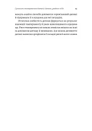 Як виховати найщасливіших дітей у світі - мініатюра 9
