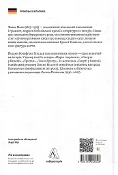 Смерть у Венеції та інші новели - мініатюра 3