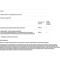 Масло з насіння чорного кмину і куркумина Life Extension 60 капсул - мініатюра 3