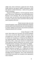 Облога. Повісті. Оповідання - мініатюра 10