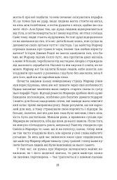 Сайлес Марнер - мініатюра 7