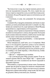 Чорне весілля - Сергій Пономаренко - мініатюра 14