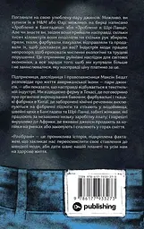 Розібрані. Життя та смерть однієї одежини - мініатюра 2