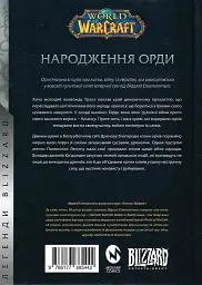 World of Warcraft - Народження Орди - мініатюра 2