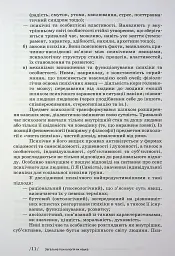 Загальна психологія - Мирослав Савчин - мініатюра 11