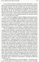 Переймаючи досвід Сінгапуру. Сила парадоксів - Пак Ті Ин - мініатюра 12