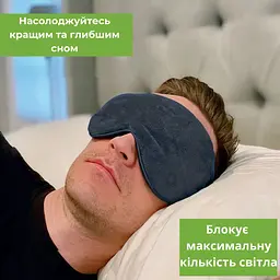 Пов'язка на очі для сну синя, маска для сну обтяжена м'яка 240 гр - мініатюра 7
