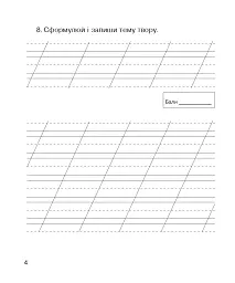 Літературне читання. 2 клас. Зошит для контрольних робіт - Наталя Будна - мініатюра 5