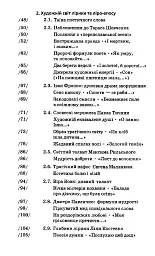 Аналіз художнього твору - мініатюра 4