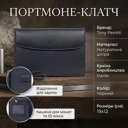Унісекс портмоне-клатч Tony Perotti Cortina 5073 nero (90200) Чорне - мініатюра 3