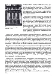 Rossica. Російська цивілізація в історіософських інтерпретаціях - мініатюра 6