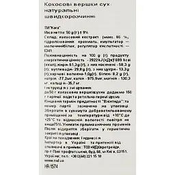 Вершки Kara кокосові сухі 50 г (623245) - мініатюра 3
