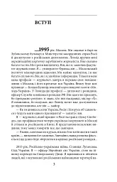 Таки війна... Із щоденника офіцера сектору "А" - Богдан Кушнір - мініатюра 4