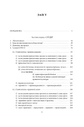 Щодо мови правничої: студії, зібране, словники, документи - мініатюра 5