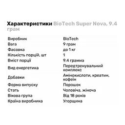 Передтренувальний комплекс BiotechUSA Super Nova Апельсин-манго 9.4 г - мініатюра 2