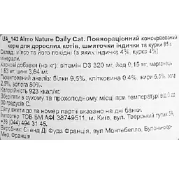 Вологий корм для котів Almo Nature Daily Cat шматочки з індичкою та куркою 85 г - мініатюра 5