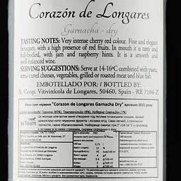 Вино Сorazon de Longares Garnacha Dry, 13%, 0,75 л (8000016608964) - мініатюра 3
