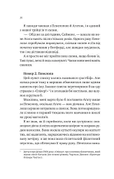 Не здавайся. Саймон Сноу. Книга 1 - мініатюра 14