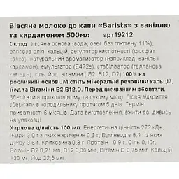 Вівсяне молоко для кави Elovena Barista з ваніллю та кардамоном без глютену 500 мл - мініатюра 6