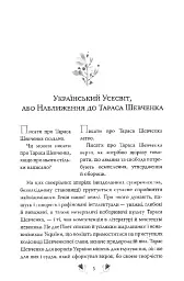 Кобзар. Вибрані твори - мініатюра 3
