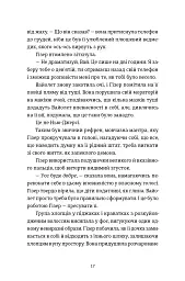 Ніхто не має знати - Ліндсі Кемерон - мініатюра 8