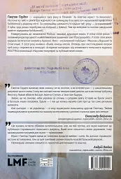 Львів: кінець ілюзій - Ґжеґож Ґауден - мініатюра 10